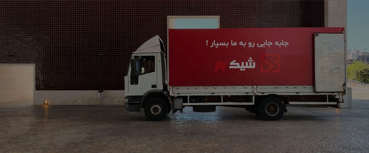 قیمت باربری در تهران
